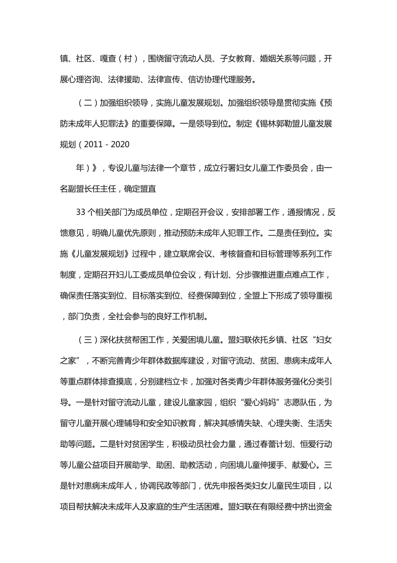 关于贯彻《预防未成年人犯罪法》情况的调研报告_第2页