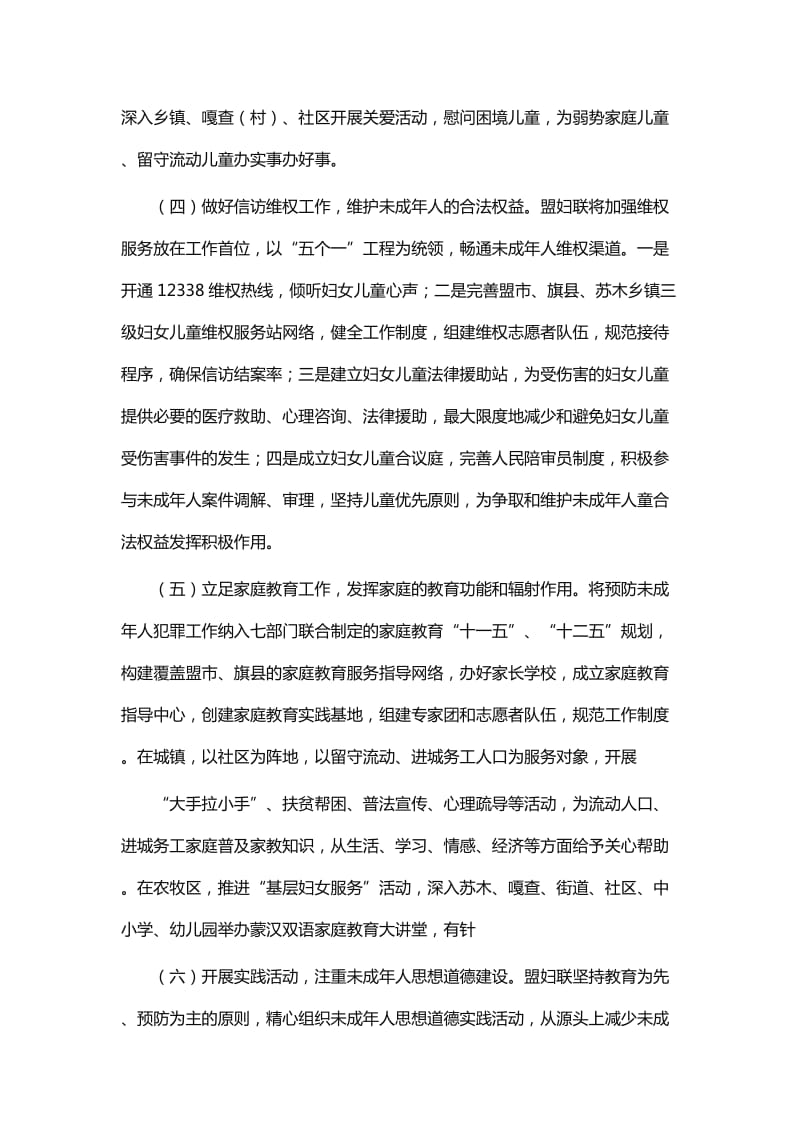 关于贯彻《预防未成年人犯罪法》情况的调研报告_第3页