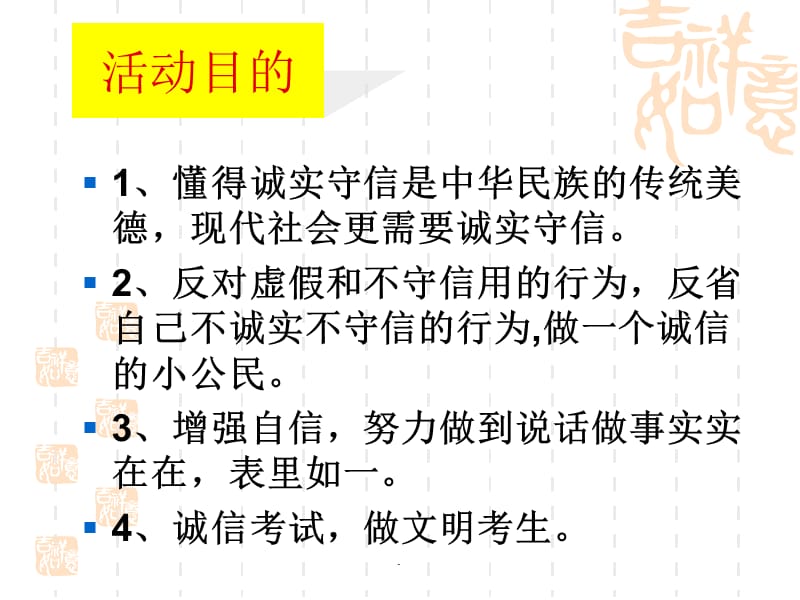 诚信教育主题班会PPT演示课件_第2页