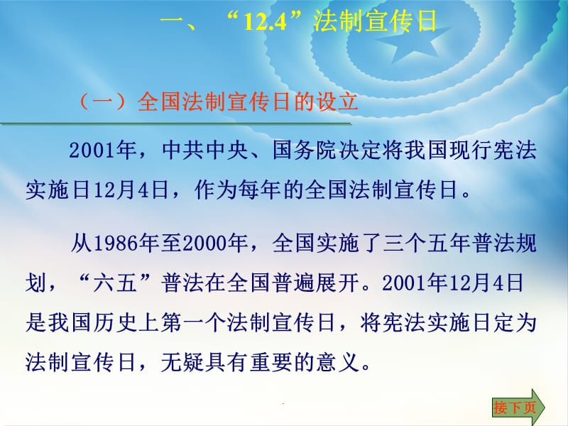 宪法教案一PPT演示课件_第2页