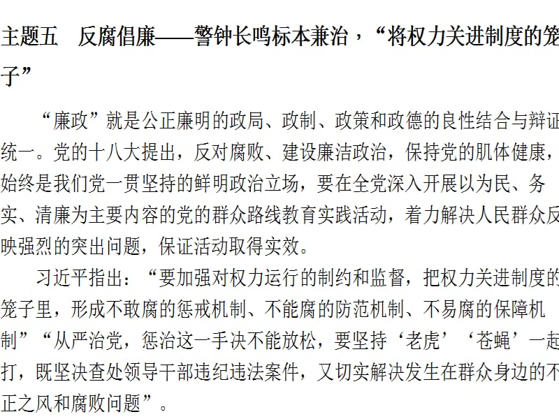 专题：古今中外的监察PPT演示课件_第2页