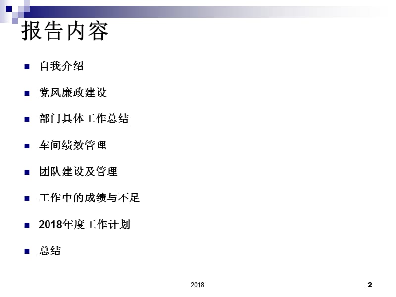 结构件事业部总结报告PPT演示课件_第2页