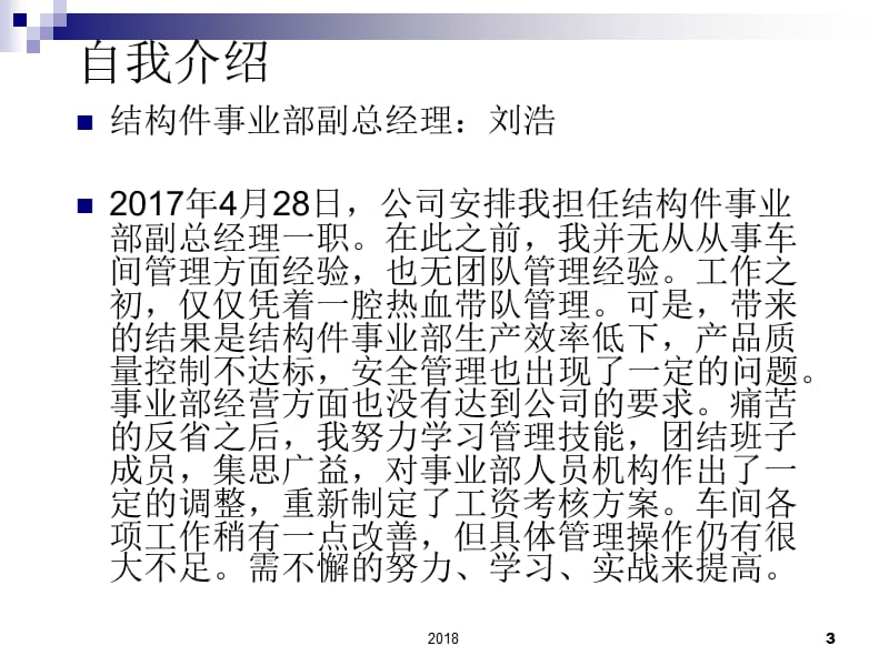 结构件事业部总结报告PPT演示课件_第3页