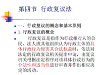 行政復(fù)議法、行政復(fù)議法實(shí)施條例