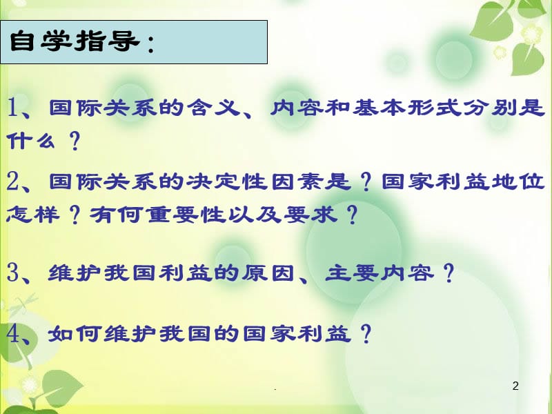 国际关系的决定性因素PPT演示课件_第2页