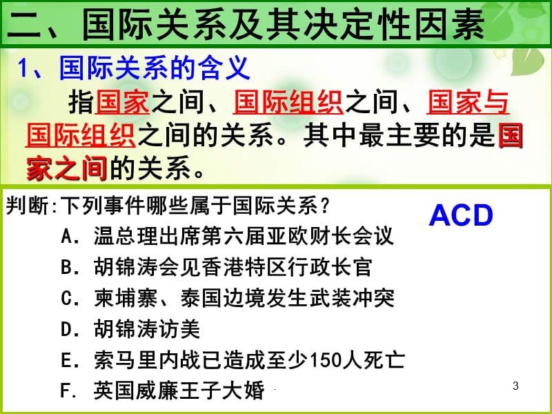 国际关系的决定性因素PPT演示课件_第3页