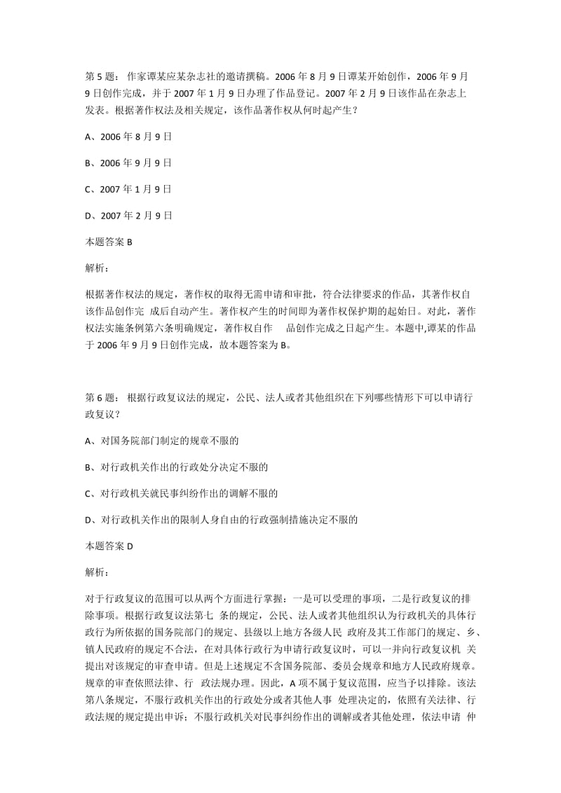 2007 年全国专利代理人资格考试_相关法律知识_第3页