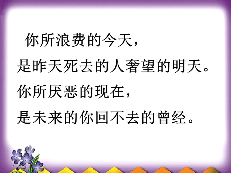 仰望星空 脚踏实地班会PPT演示课件_第2页