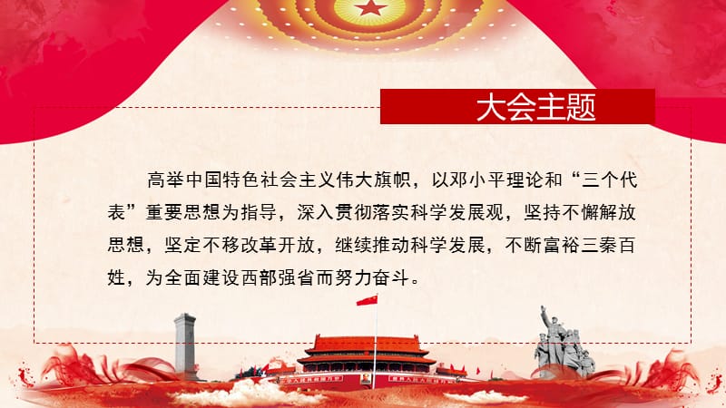 第十三次党代会会议精神学习解读模板_第2页