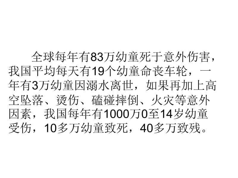 防溺水交通安全主题班会PPT演示课件_第2页