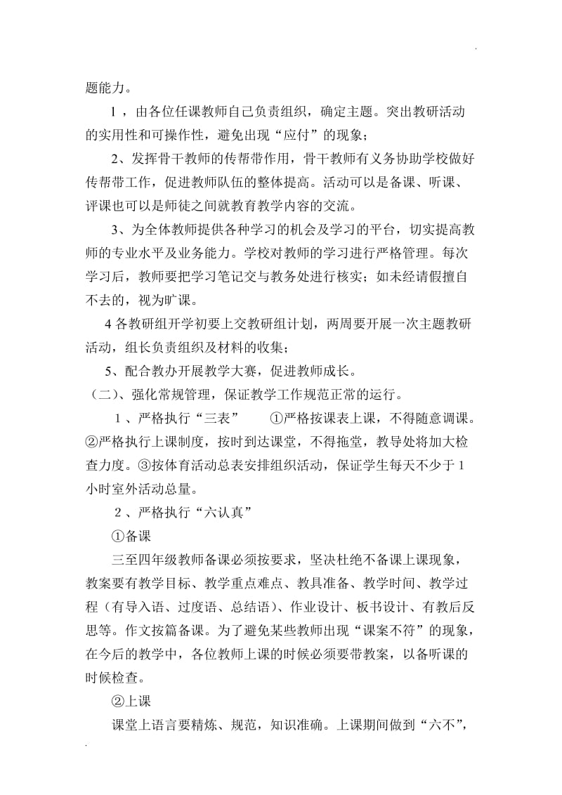 教学工作计划及行事历word_第2页