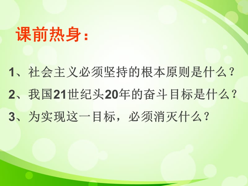 2017脱贫攻坚专题PPT演示课件_第2页