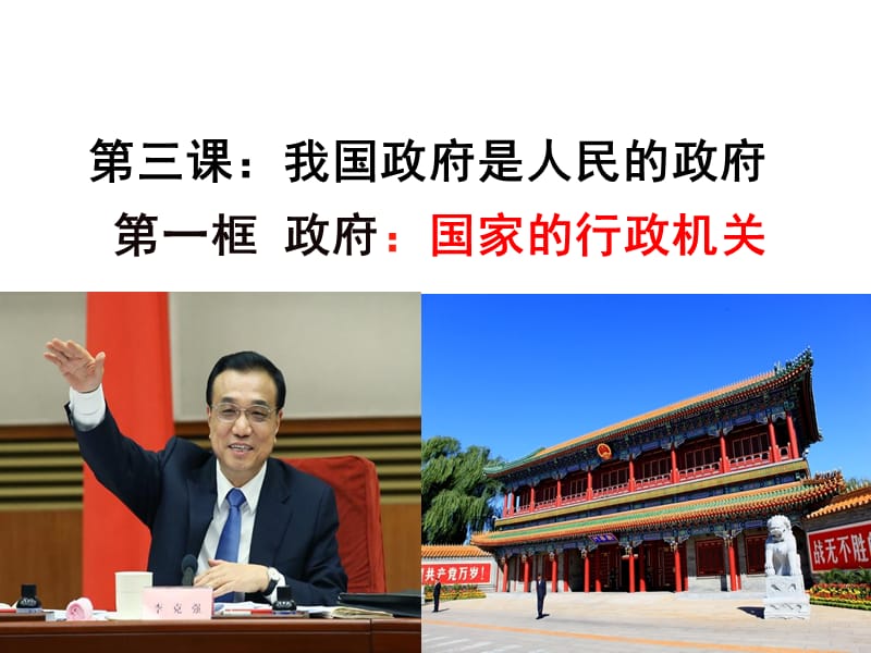 政府：国家行政机关我的课件PPT党课_第2页