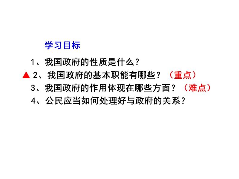 政府：国家行政机关我的课件PPT党课_第3页