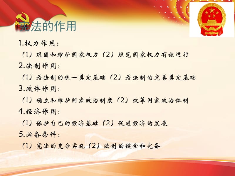 《中华人民共和国宪法》PPT演示课件_第3页