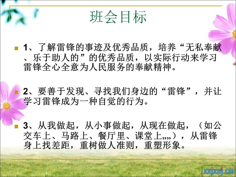 《学习雷锋精神》主题班会六年级PPT演示课件_第3页