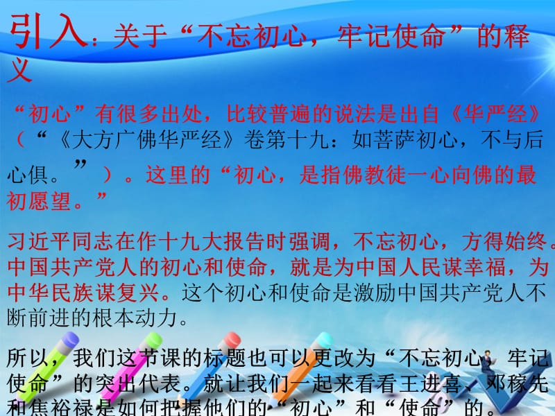 艰苦创业的民族脊梁PPT党课课件_第3页