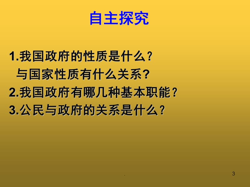 政府：国家行政机关PPT演示课件_第3页