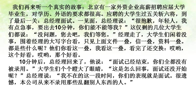 班会行为习惯主题班会PPT演示课件_第3页