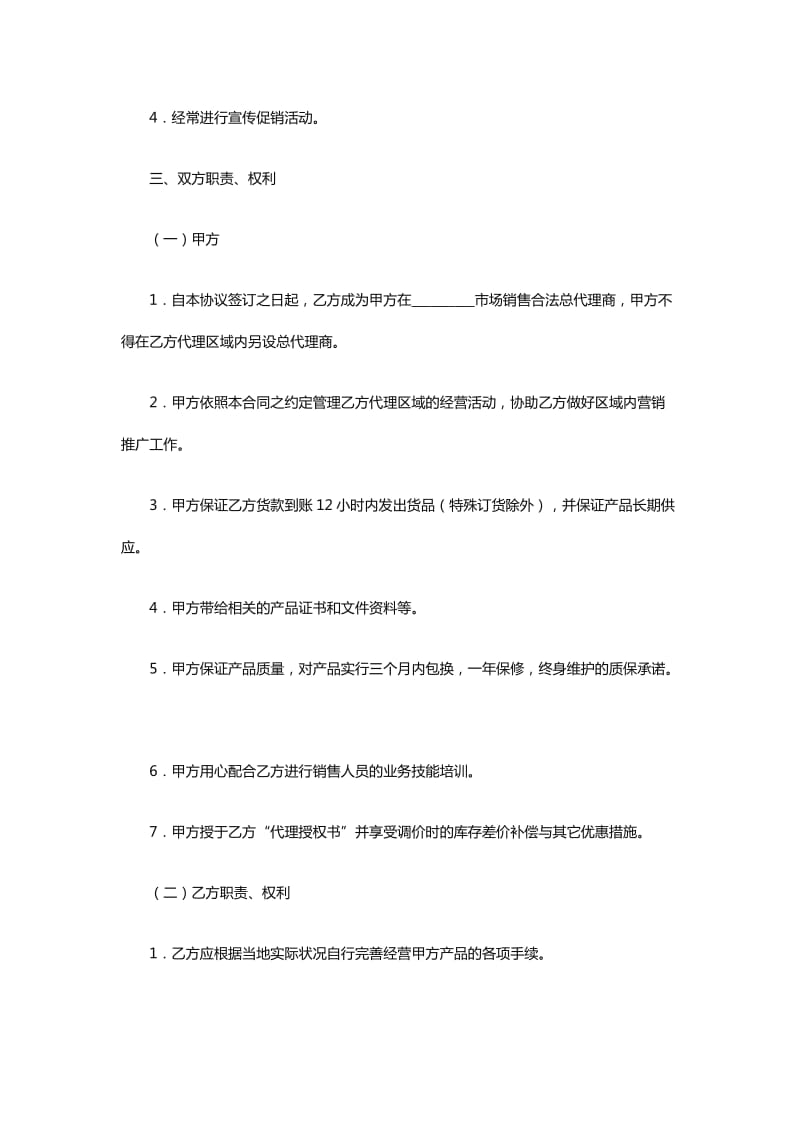 2018年不同行业代理协议书范文12篇_第2页