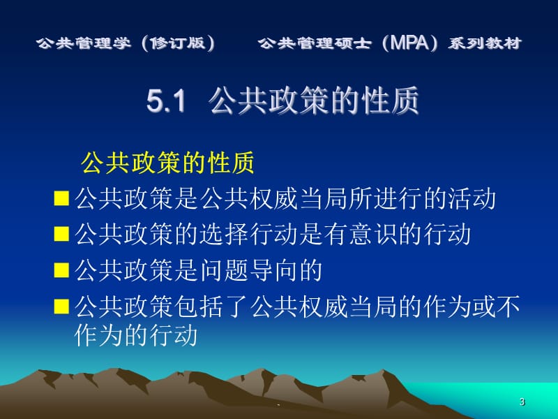 公共政策的设计、执行与评估PPT演示课件_第3页