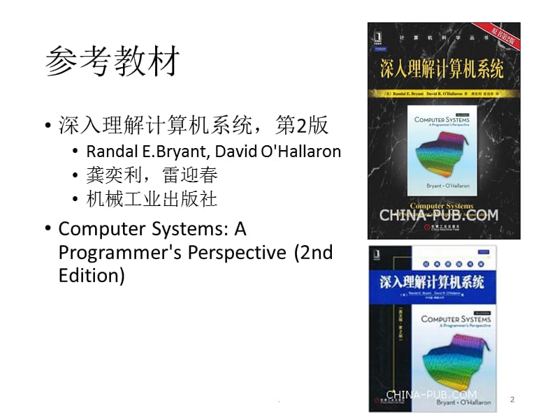 复旦大学软件工程考研(MSE)计算机系统基础复习资料PPT演示课件_第3页