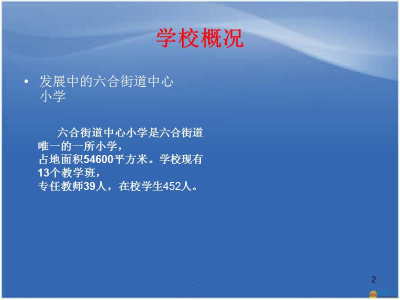 小学文化建设汇报材料PPT演示课件_第2页