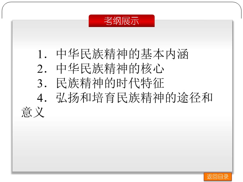 我们的民族精神PPT党课课件_第2页