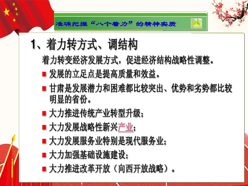 2017党课“八个着力”与“八个基本要求”PPT演示课件_第3页