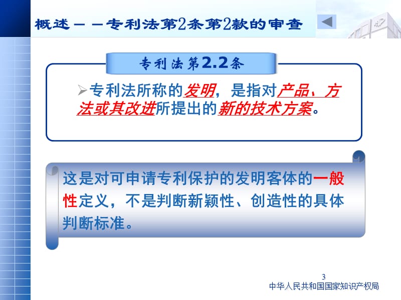 发明专利保护客体实审及答复I_第3页