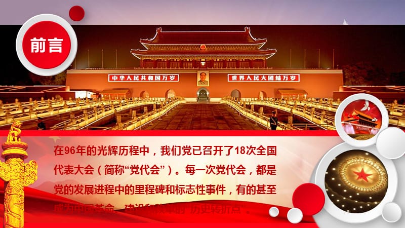 中国共产党历次党代会知识汇总PPT课件（可编辑）_第2页