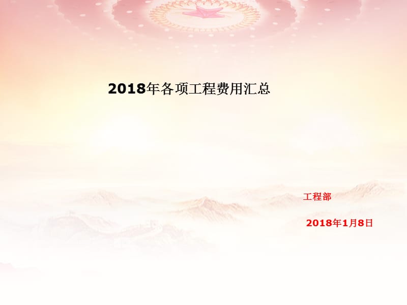 2018年单位工程单价分析幻灯片课件_第1页