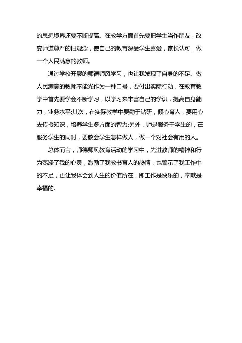 关于班主任经验交流会心得体会范文_第2页