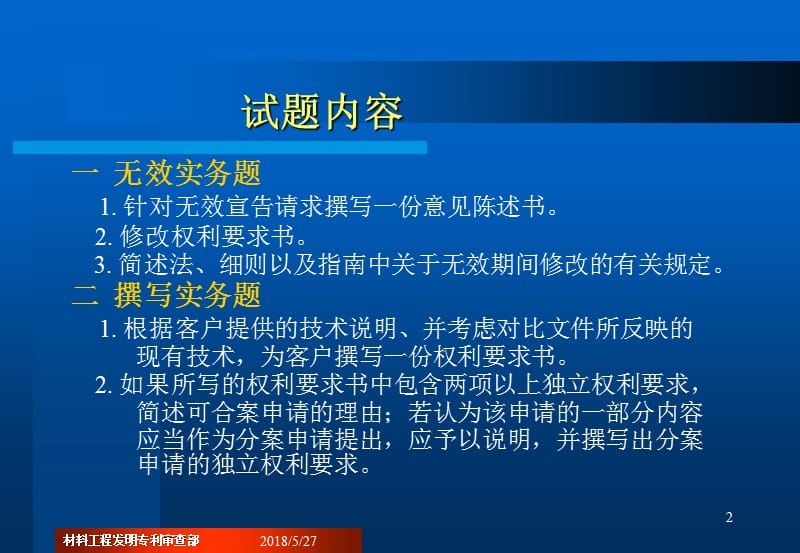 2007年实务考试试题答案解析_第2页