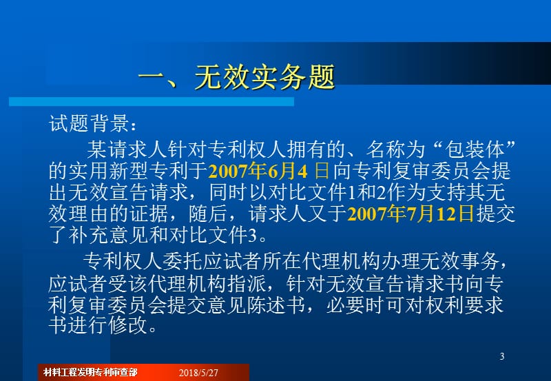 2007年实务考试试题答案解析_第3页