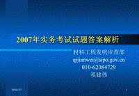 2007年實務考試試題答案解析