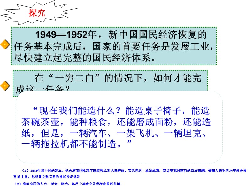 建立和完善社会主义市场经济体制PPT演示课件_第3页