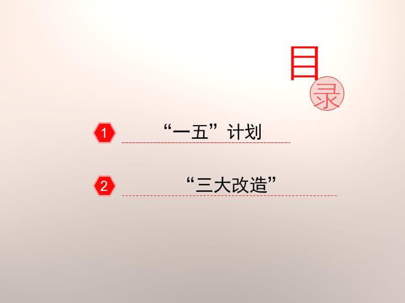 迈向社会主义初级阶段PPT演示课件_第2页