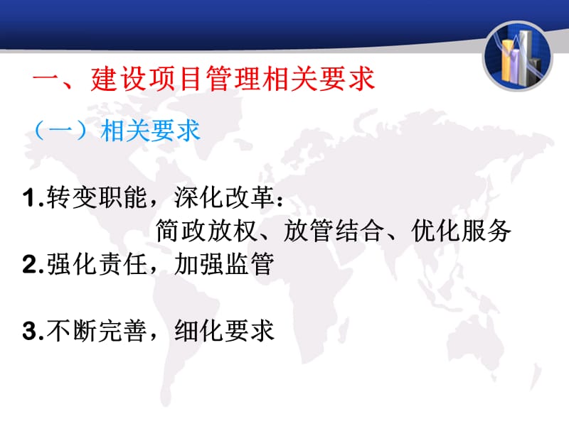 国家档案局-建设项目档案管理相关要求PPT党课_第3页