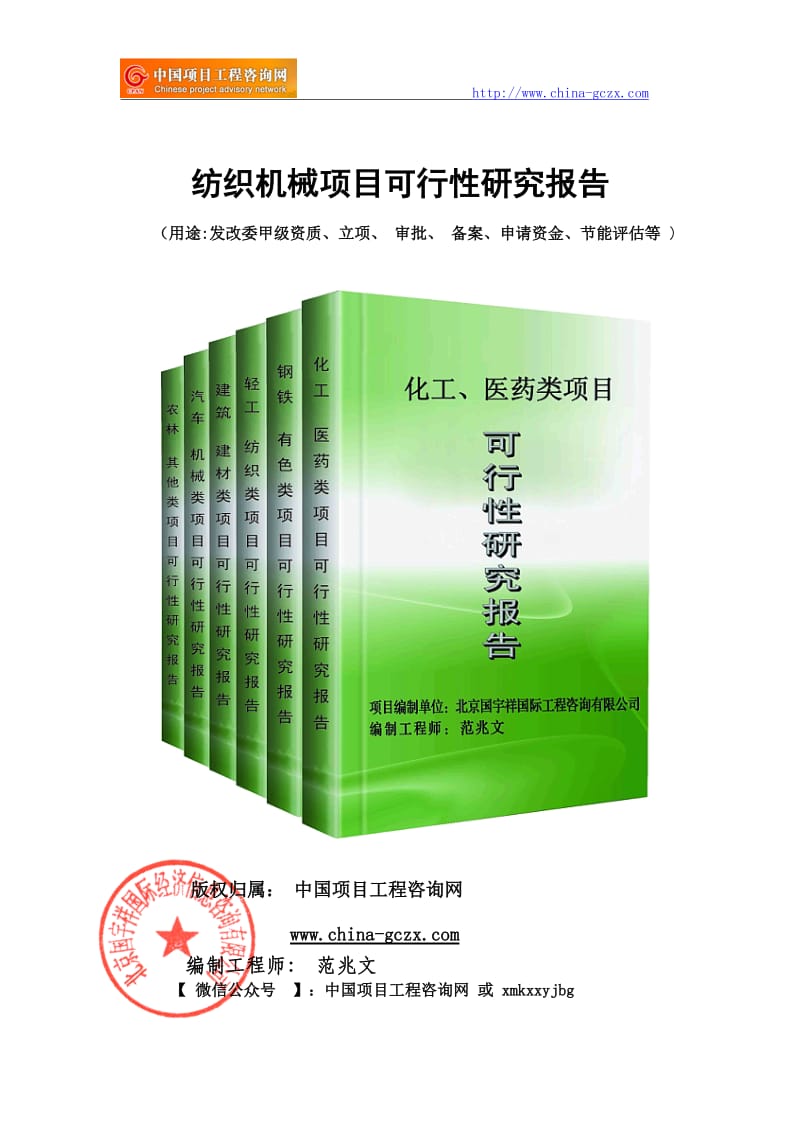 纺织机械项目可行性研究报告（备案用申请报告）_第1页