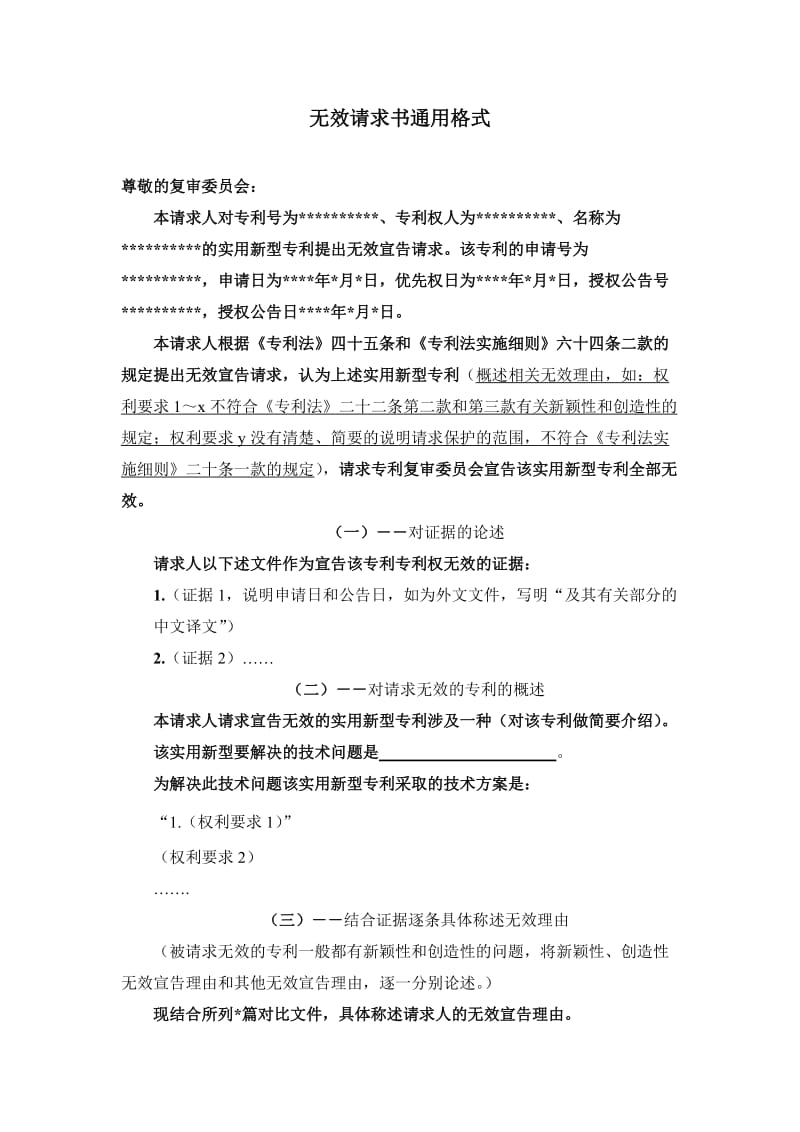 专利无效请求书通用格式_第2页