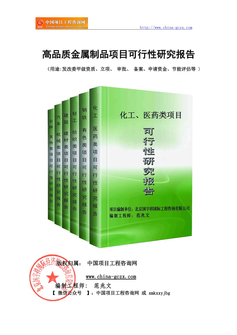 高品质金属制品项目可行性研究报告（备案用申请报告）_第1页