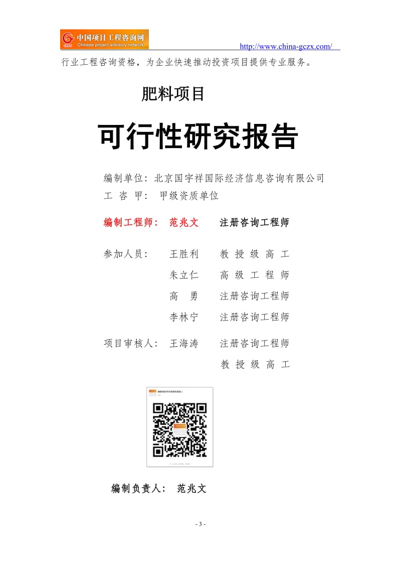 肥料项目可行性研究报告（申请报告18810044308）_第3页