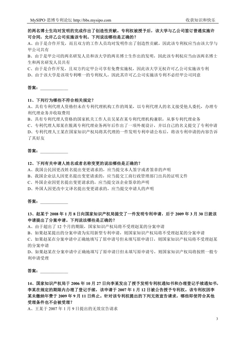 2009 年全国专利代理人资格考试_专利法律知识_第3页