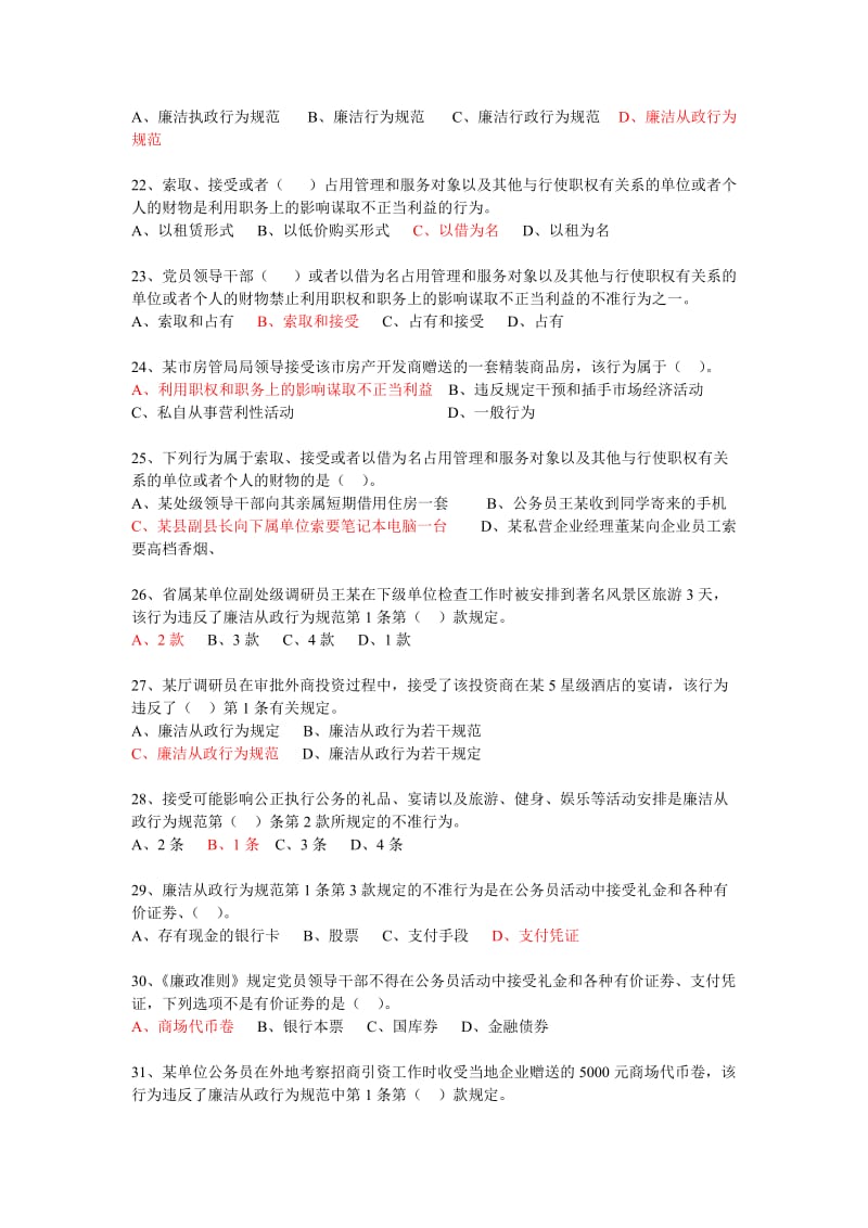 2018廉政知识竞赛题库（红字答案）_第3页