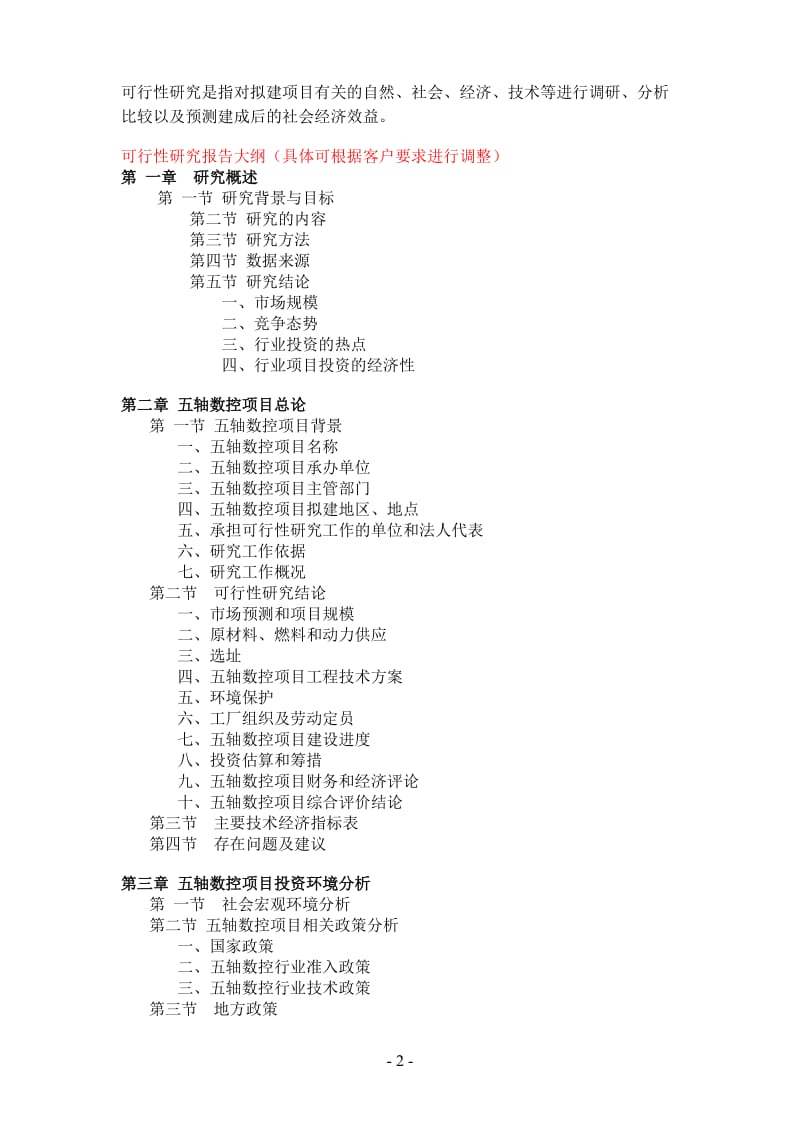 结晶器总成项目可行性研究报告备案审批_第2页