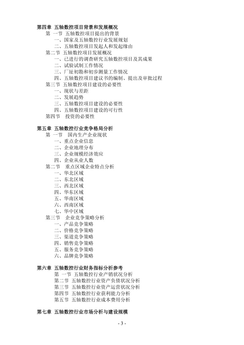 结晶器总成项目可行性研究报告备案审批_第3页