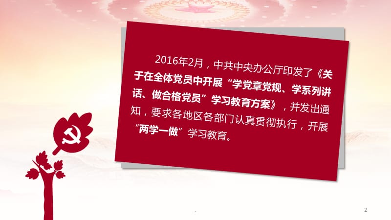 知行合一学习贯彻党章PPT党课课件_第2页