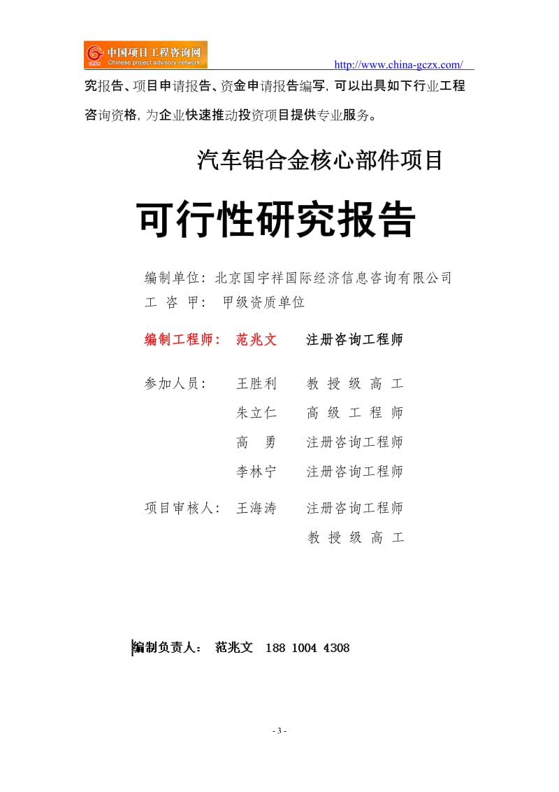 汽车铝合金核心部件项目可行性研究报告（申请报告备案）_第3页