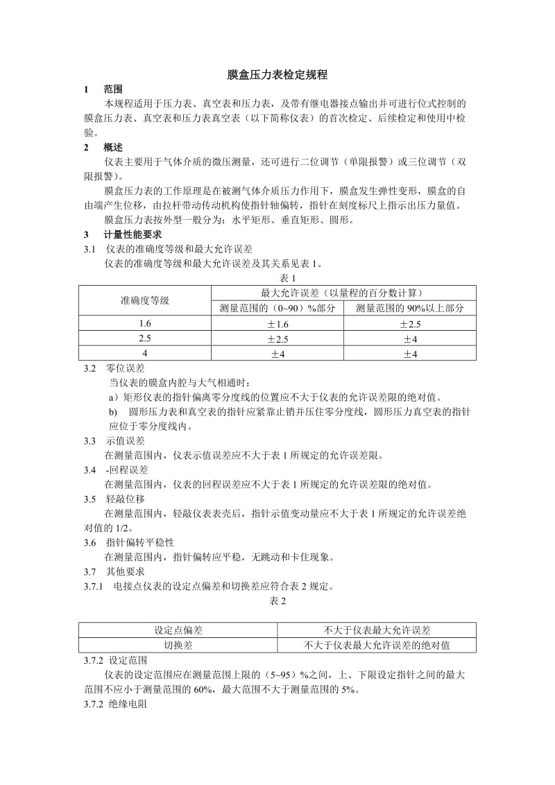 JJG 573-2003 膜盒压力表检定规程_第1页